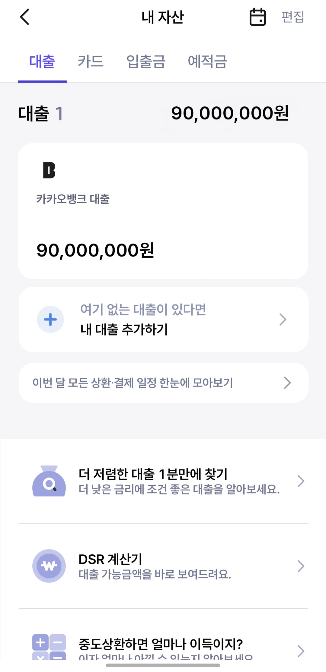 빚 상환 완료 내역