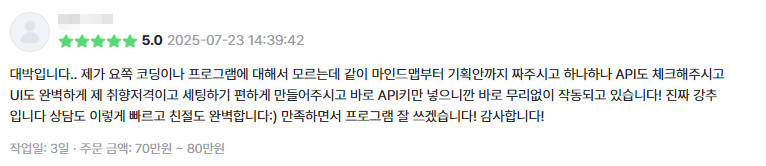 플러스코치 고객 후기 1