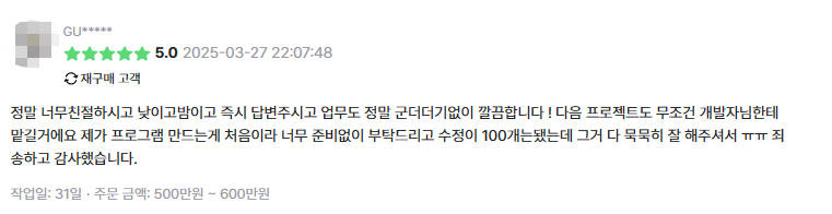 플러스코치 고객 후기 2