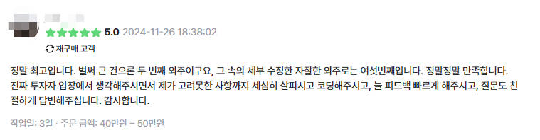 플러스코치 고객 후기 3