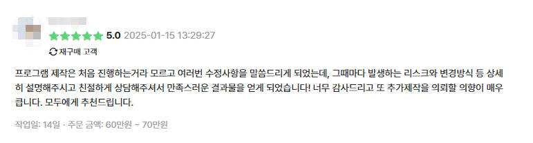 플러스코치 고객 후기 4