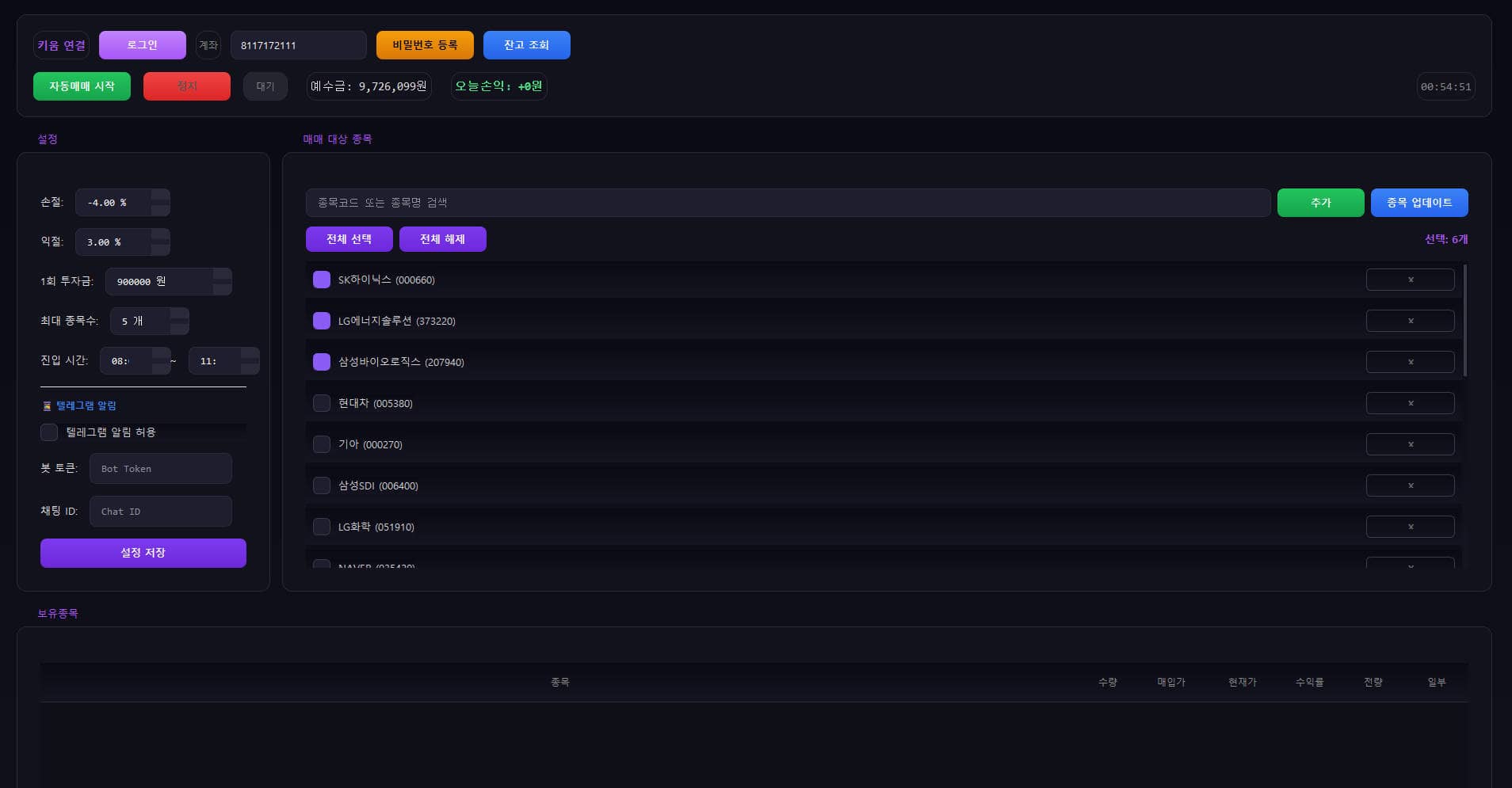 키움증권 주식 자동매매 프로그램
