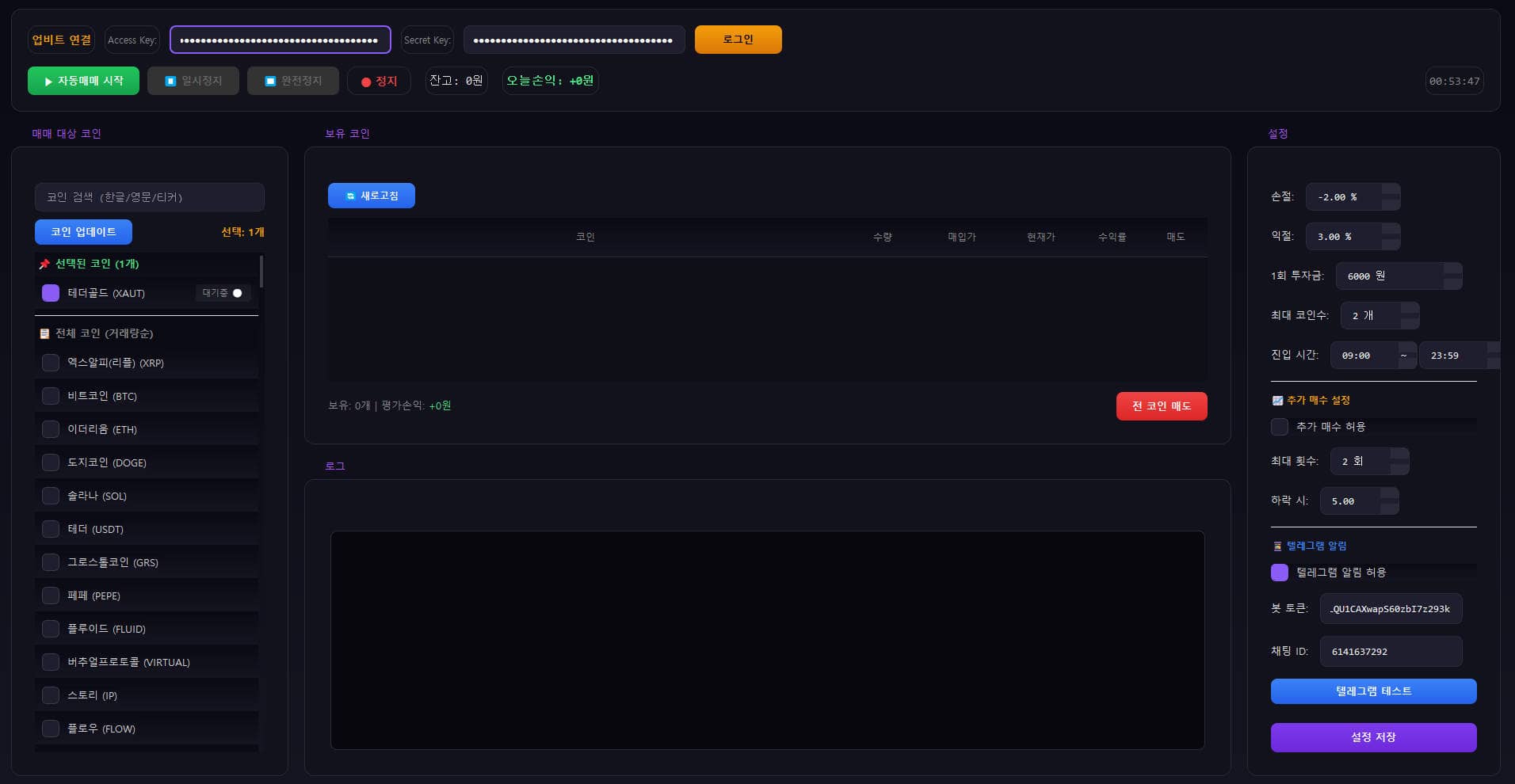 업비트 코인 자동매매 프로그램